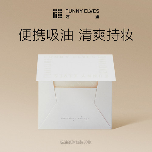 方里面部便携式吸油纸