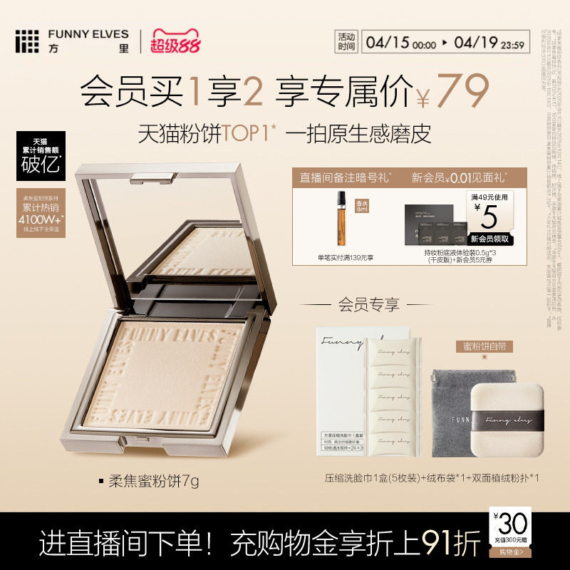【新年礼物】funnyelves方里散粉定妆粉饼控油持久持妆遮瑕磨皮