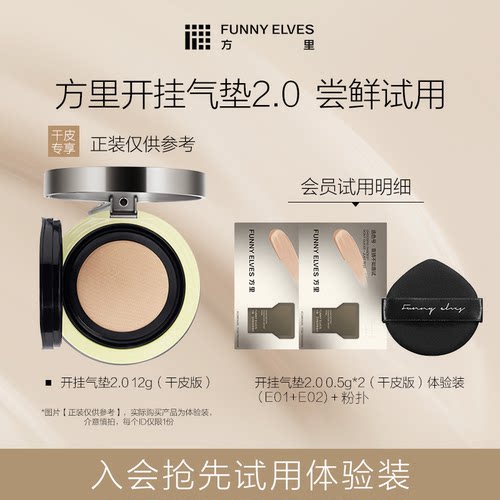 FunnyElves方里开挂气垫