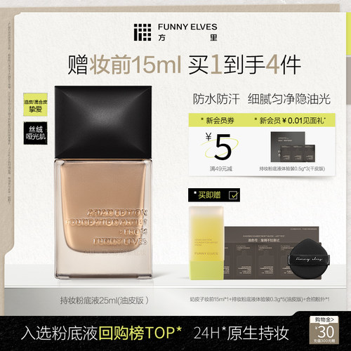 超长持妆 妈生感雾面好皮