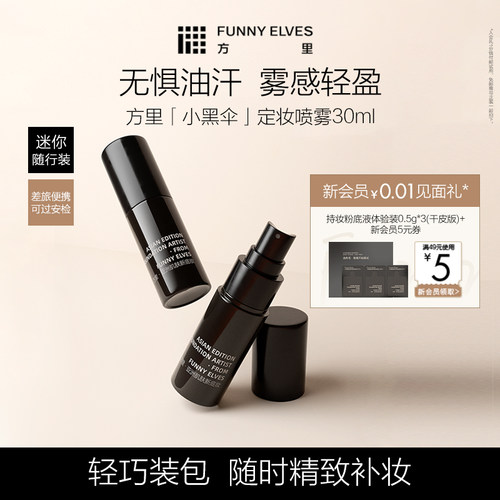 方里定妆喷雾持久不脱妆