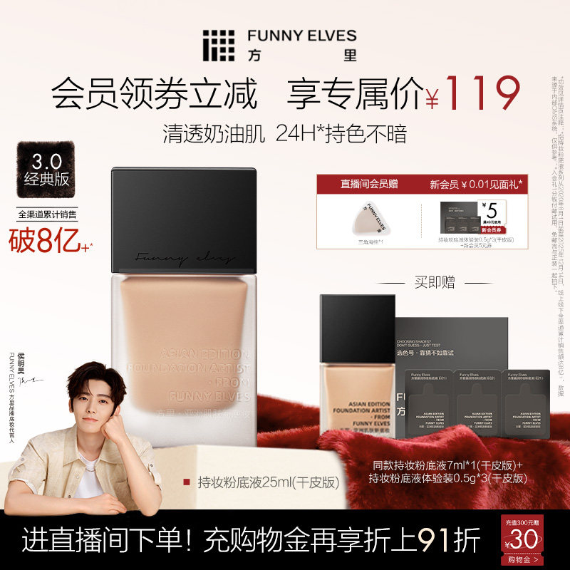 方里粉底液持妆不脱妆