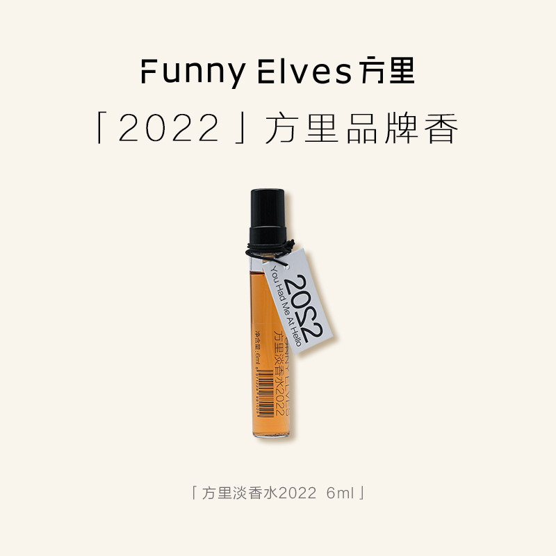 Funny Elves 方里淡香水持久留香馥奇花香调女士香氛