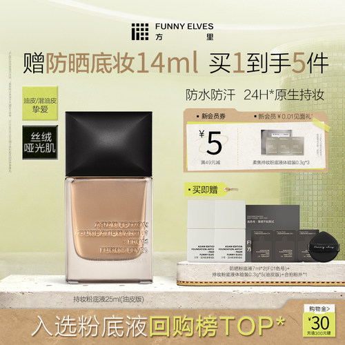 超长持妆 妈生感雾面好皮