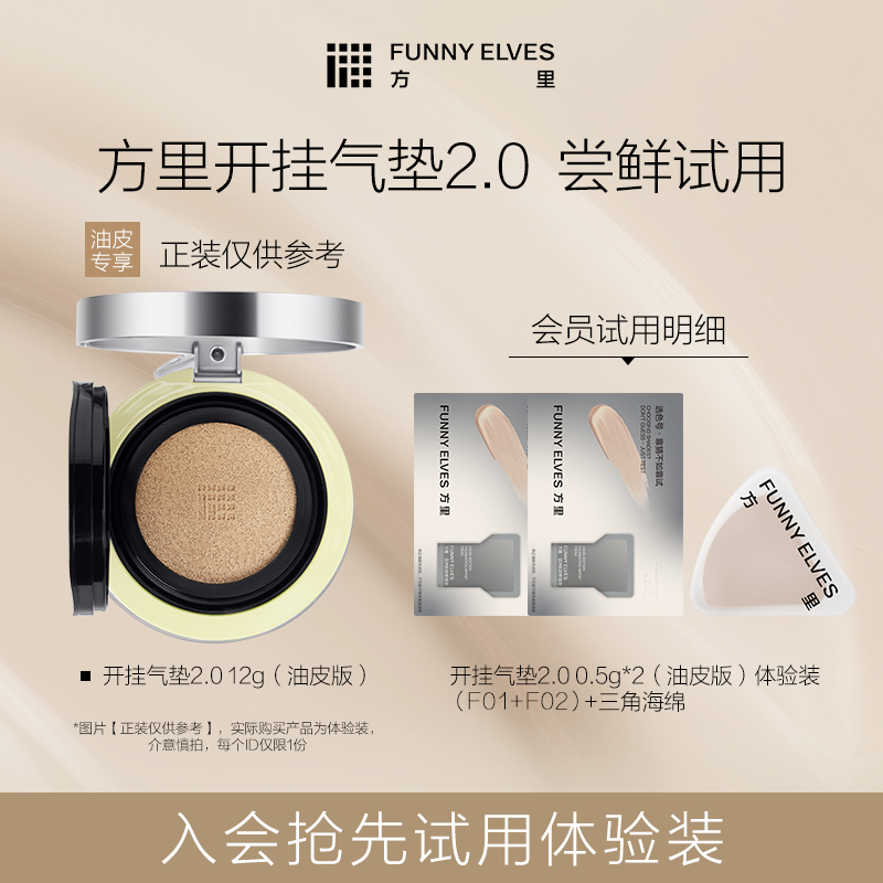 FunnyElves方里开挂气垫