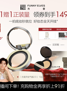 【新年礼物】funnyelves方里开挂气垫干油皮粉底遮瑕持久不脱妆