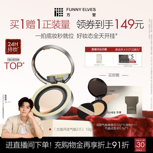 FunnyElves方里粉饼气垫2.0