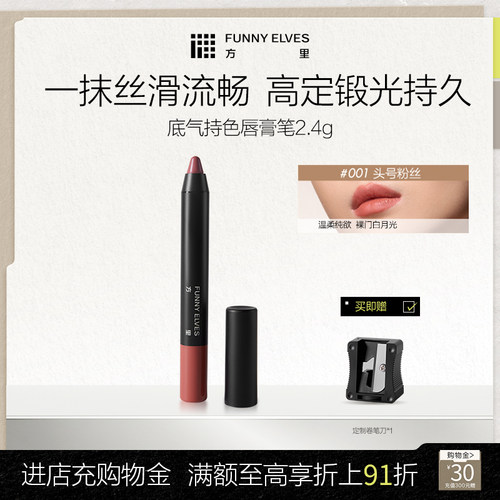 Funny Elves/方里唇线笔底立体塑型唇膏笔勾勒唇形口红旗舰店正品
