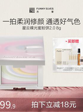【达人专属】funnyelves方里五色粉饼定妆粉控油定补妆遮瑕散粉