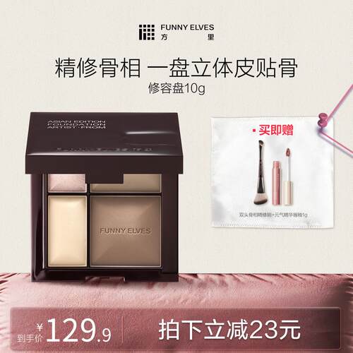 【达人专属】funnyelves方里高光修容盘提亮高光面中提亮立体一体