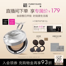 funnyelves方里开挂气垫干油皮遮瑕控油粉底液持妆礼物不脱妆服帖