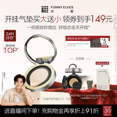 【新年礼物】FunnyElves方里开挂气垫粉底持久干油皮遮瑕不脱妆