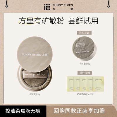 方里散粉矿物柔焦控油