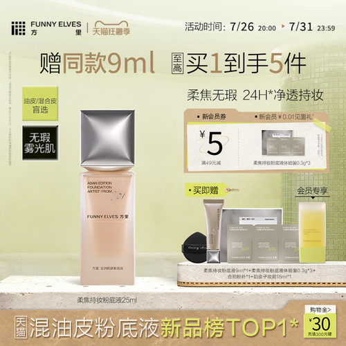 匀净无瑕长持妆 雾感柔焦自透光