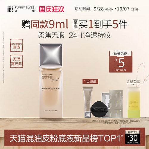 匀净无瑕长持妆 雾感柔焦自透光