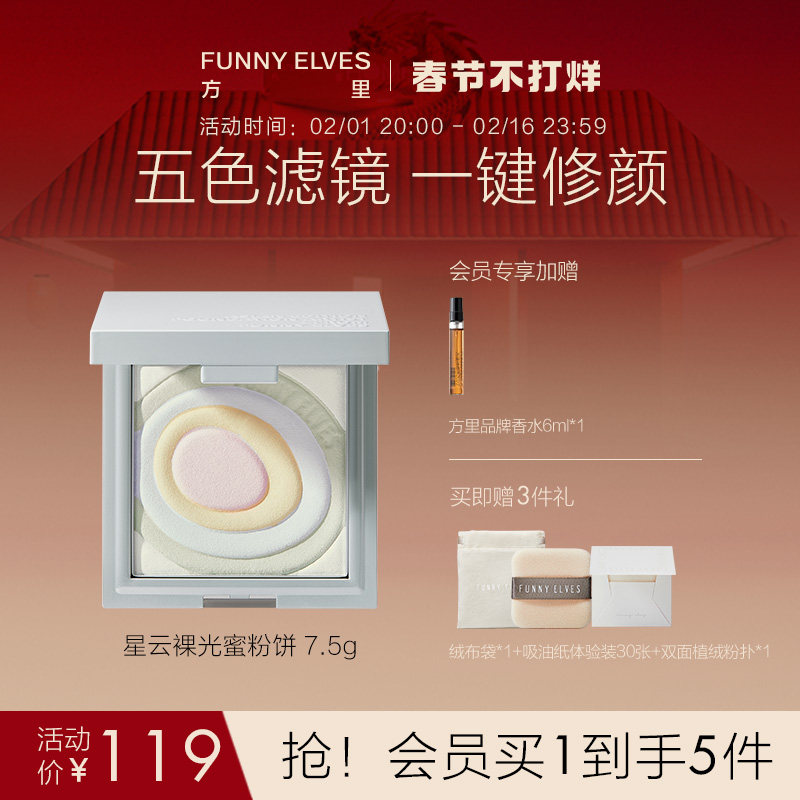 Funnyelves方里星云五色蜜粉饼提亮肤色持久定妆粉饼毛孔散粉