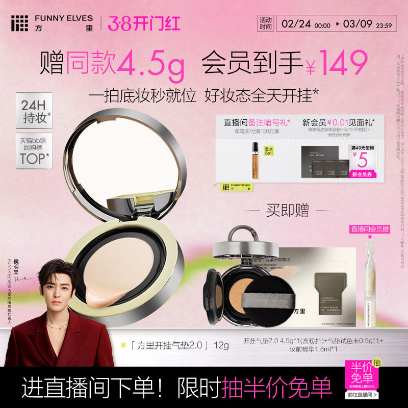 【38开门红】FunnyElves方里开挂气垫粉底持久干油皮遮瑕不脱妆