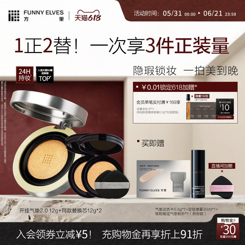 【618开门红】funnyelves方里气垫遮瑕持久不脱妆干皮油皮控油