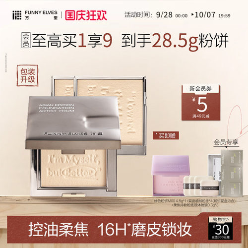 长效定妆 防水控油