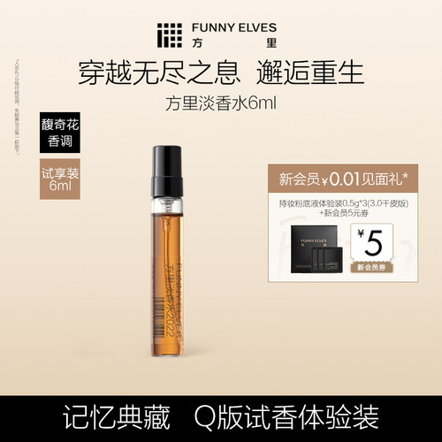 FunnyElves淡香水持久留香