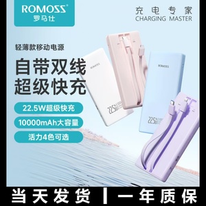 正品原装罗马仕自带线10000毫安超级快充电宝手机平板一万移动源W