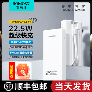 正品罗马仕充电宝自带双线20000毫安超级快充10000移动电源充手机
