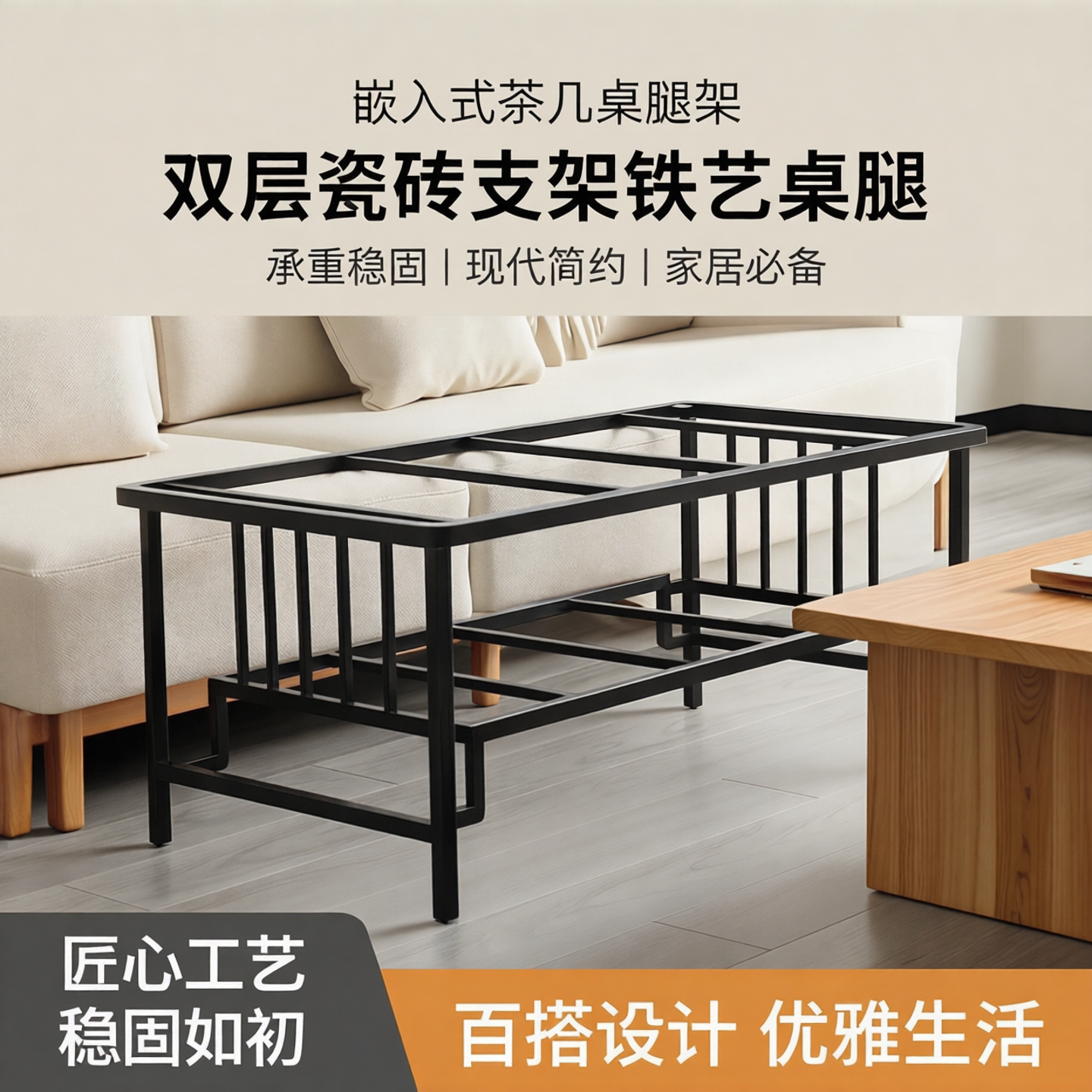 金属客厅新中式双层瓷砖支架铁艺桌腿嵌入式茶几桌餐桌茶几桌腿架