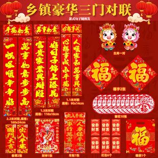 【11.9元92件套】马年春联对联大礼包全套