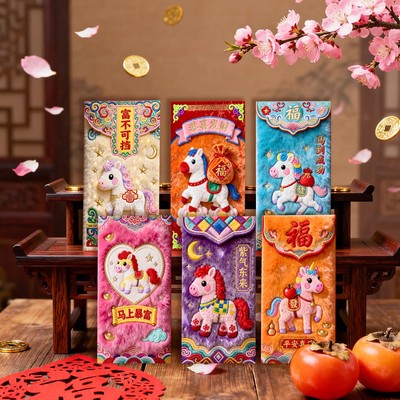 2026马年红包创意生肖新年春节高档压岁钱2hb