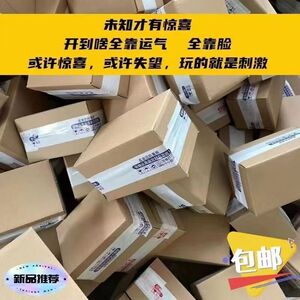 清仓盲盒秒杀捡漏