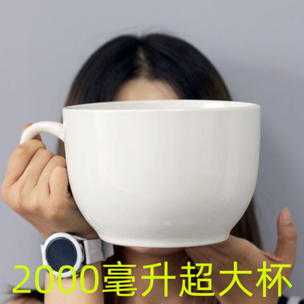 欧式超大容量马克杯巨大咖啡杯陶瓷水杯2000ml超大早餐泡面杯