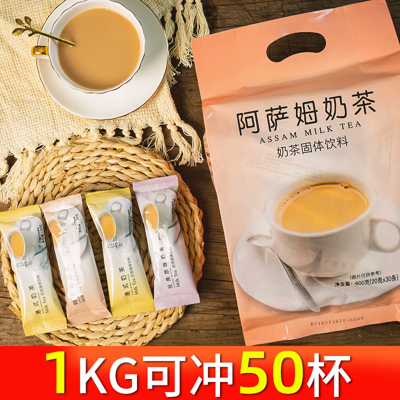 阿萨姆奶茶粉原味奶茶店专用原材料冲饮袋装家用速溶港式冲泡饮品