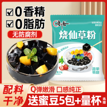 烧仙草粉黑凉粉商用奶茶店专用配料烧鲜草白果冻家用免煮即食自制