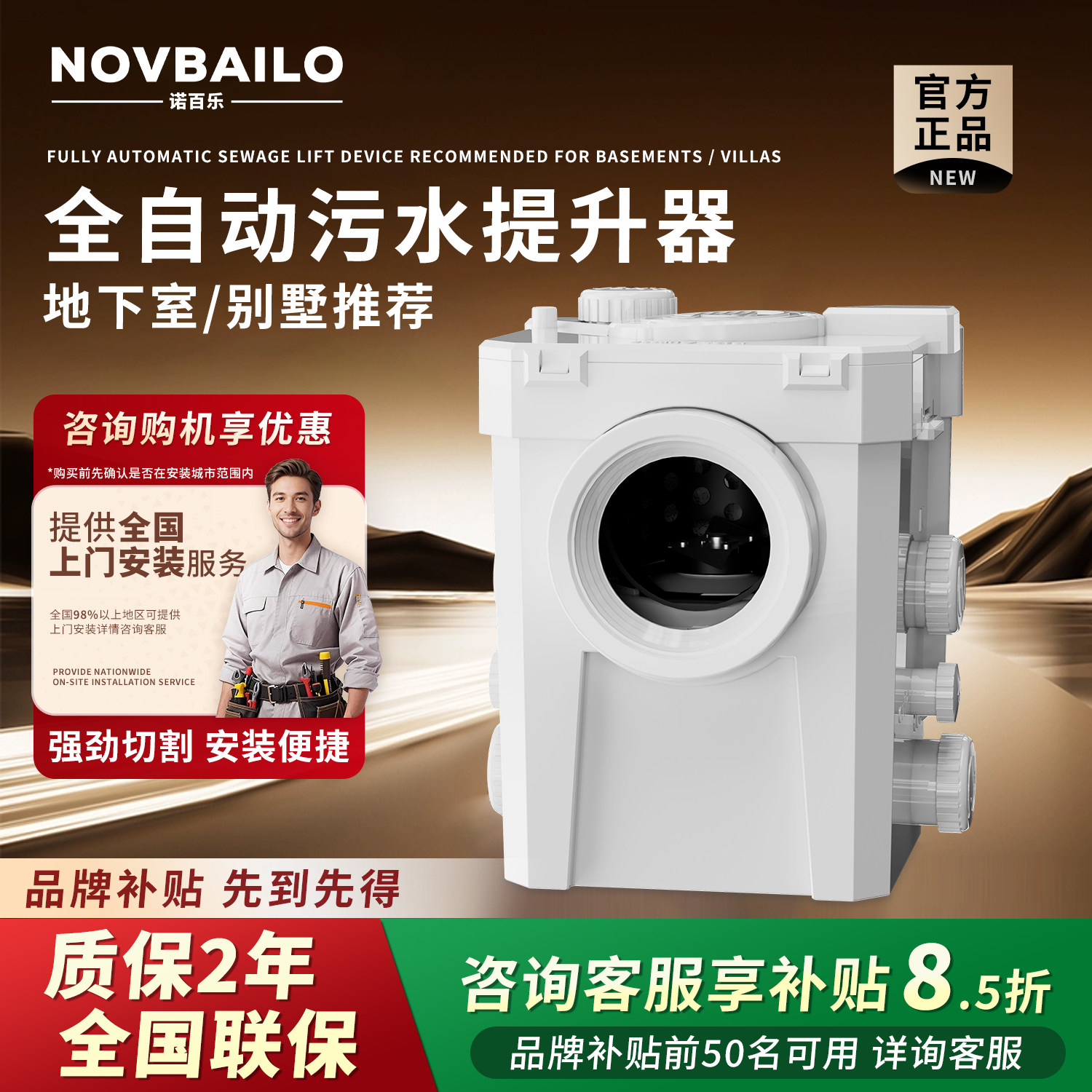 诺百乐NBLTP-MN1家用 别墅 地下室全自动一体式污水提升泵马桶款
