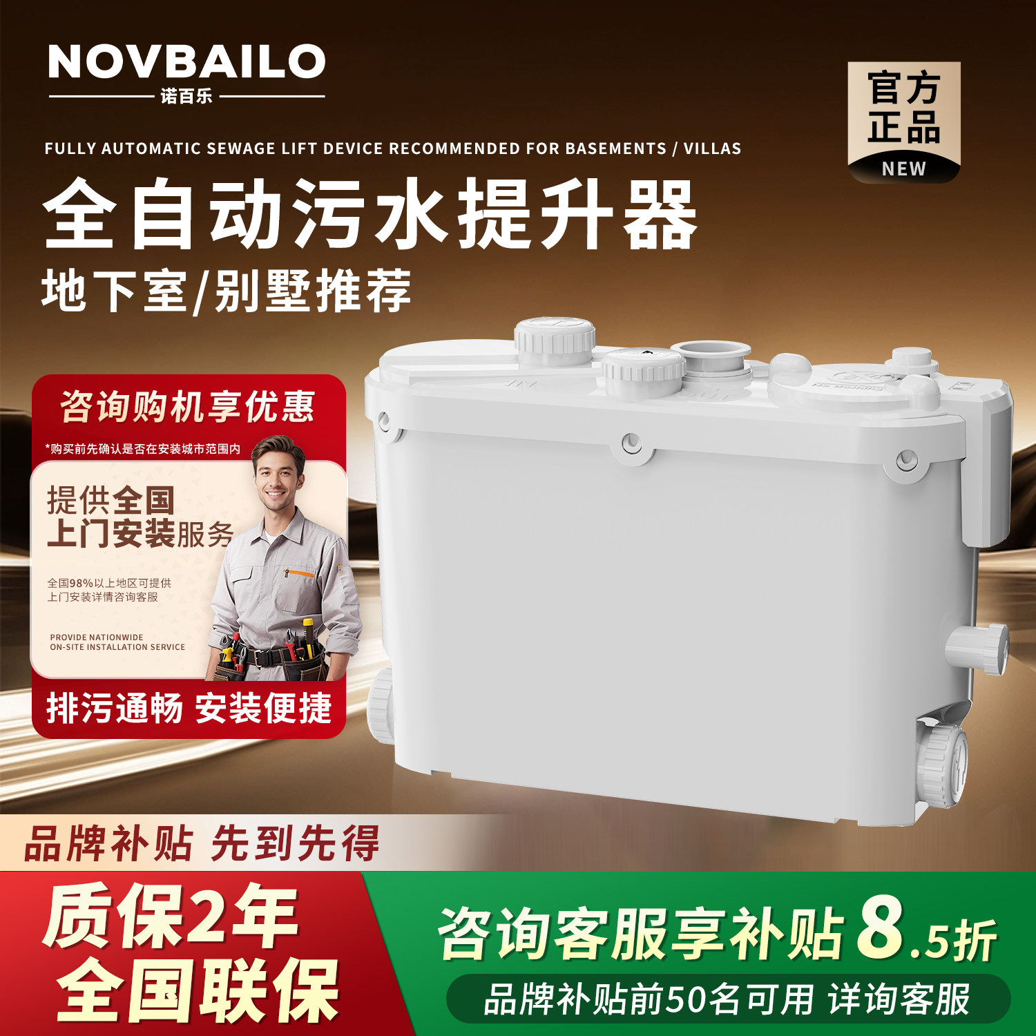 诺百乐家用别墅地下室污水提升泵