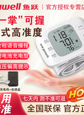 鱼跃手腕式电子血压计老人家用充电款语音高精准YE8800AR测量仪表