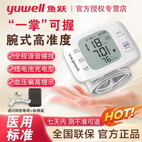 电子血压计鱼跃手腕式充电语音