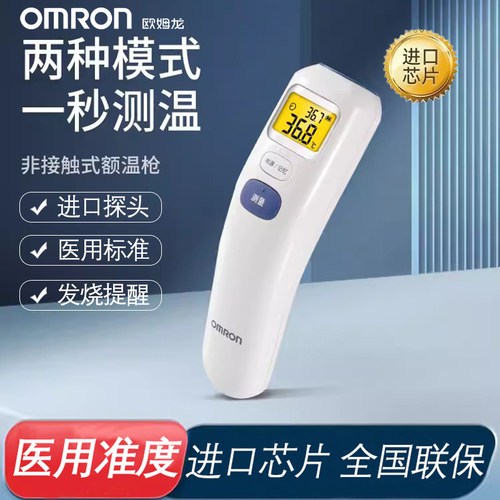 欧姆龙872额头电子体温计