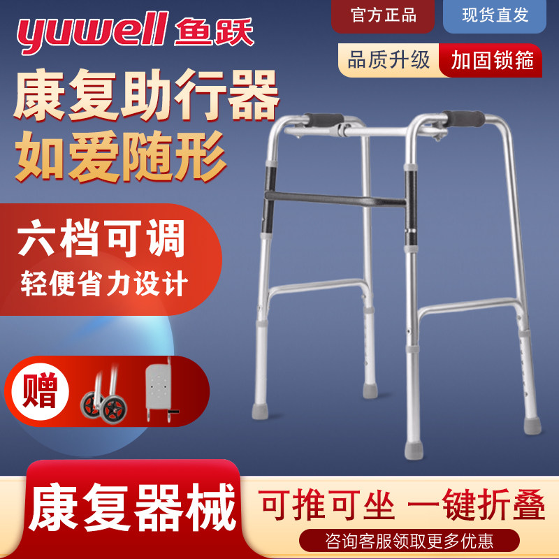 鱼跃老人行走助行器骨折康复走路辅助器防摔防滑拐杖步行助力器