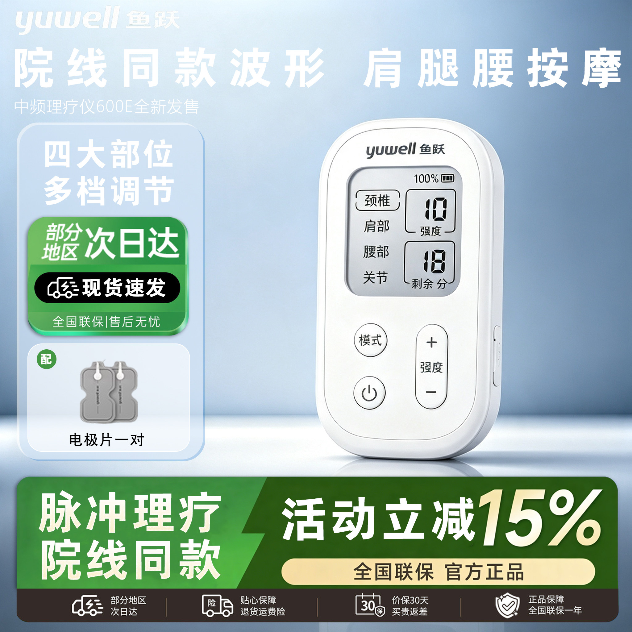 【新品首发】鱼跃理疗仪中频理疗仪电疗仪家用医用中频治疗仪颈椎