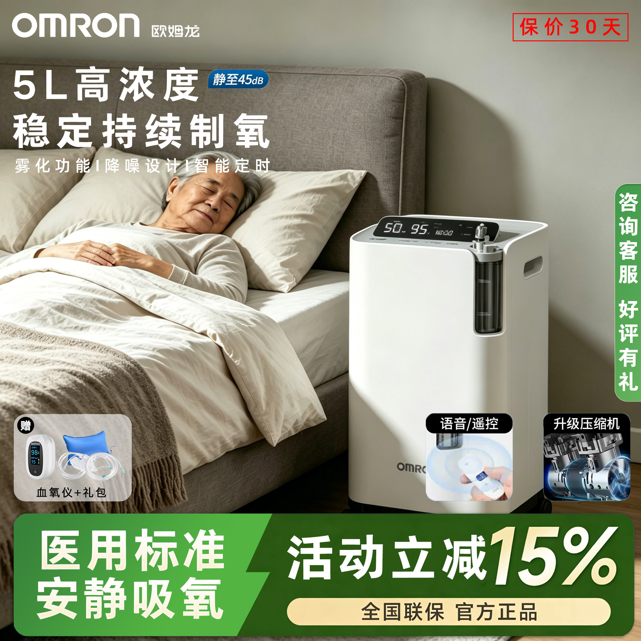 欧姆龙智呼吸医用5L制氧机家用血氧仪老人孕妇肺气肿吸氧气机53W