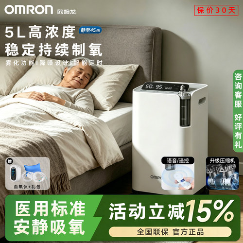 欧姆龙智呼吸医用5L制氧机家用血氧仪老人孕妇肺气肿吸氧气机53W