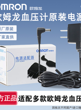 欧姆龙血压计原装AC电源适配器血压仪稳压电源线适用上臂式血压计