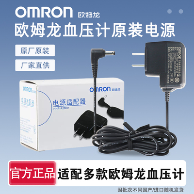 欧姆龙血压计原装AC电源适配器血压仪稳压电源线适用上臂式血压计