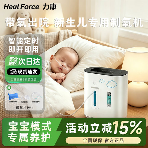 力康婴儿制氧机新生儿氧气早产儿低浓度吸氧机家用宝宝儿童
