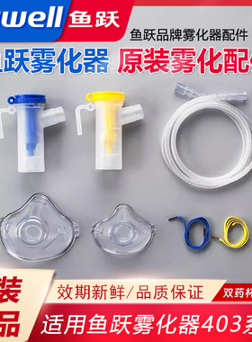 cr鱼跃OMRON可孚江医生雾化面罩成人儿童405C/403系列用原装配件