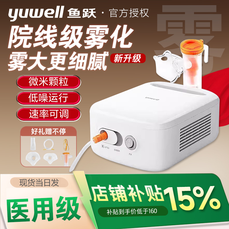 鱼跃雾化器403A医用空气压缩式雾化器儿童成人高效家庭静音雾化机