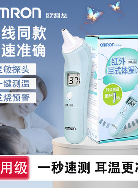 欧姆龙839S耳温枪体温计