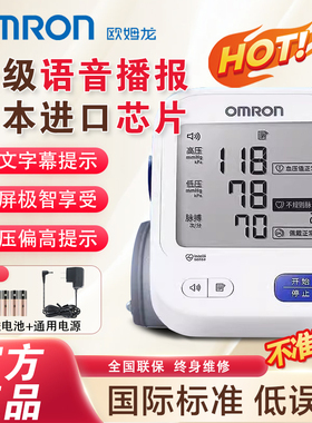 欧姆龙电子血压计智能语音U726J上臂式老人家用血压测量仪高精准
