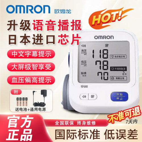 欧姆龙臂式电子血压计语音播报